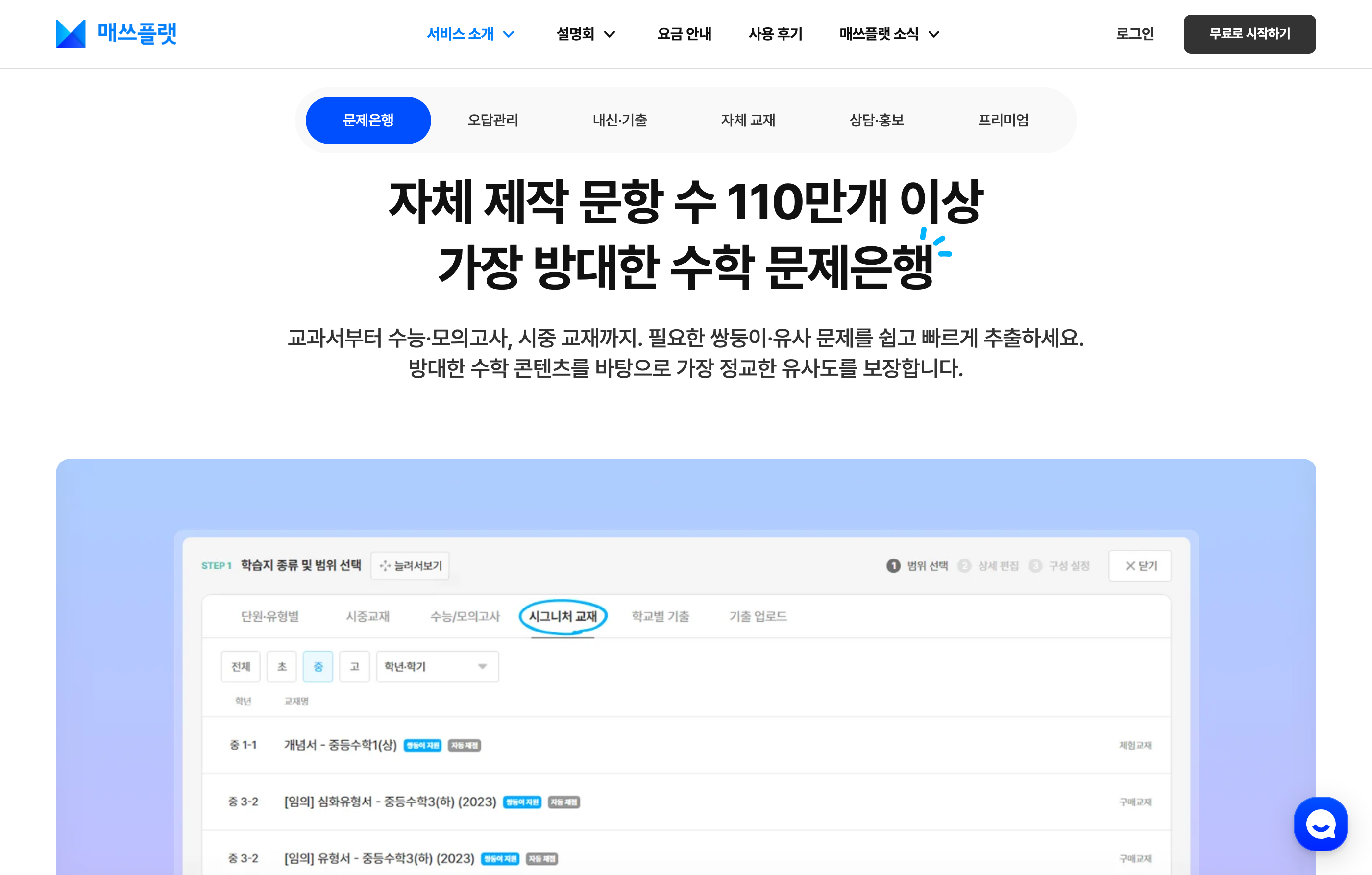 매쓰플랫