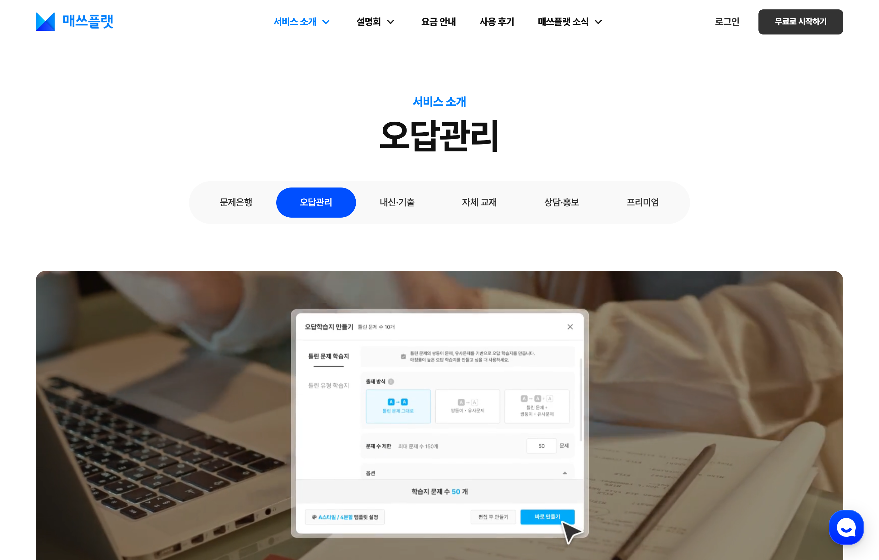 매쓰플랫