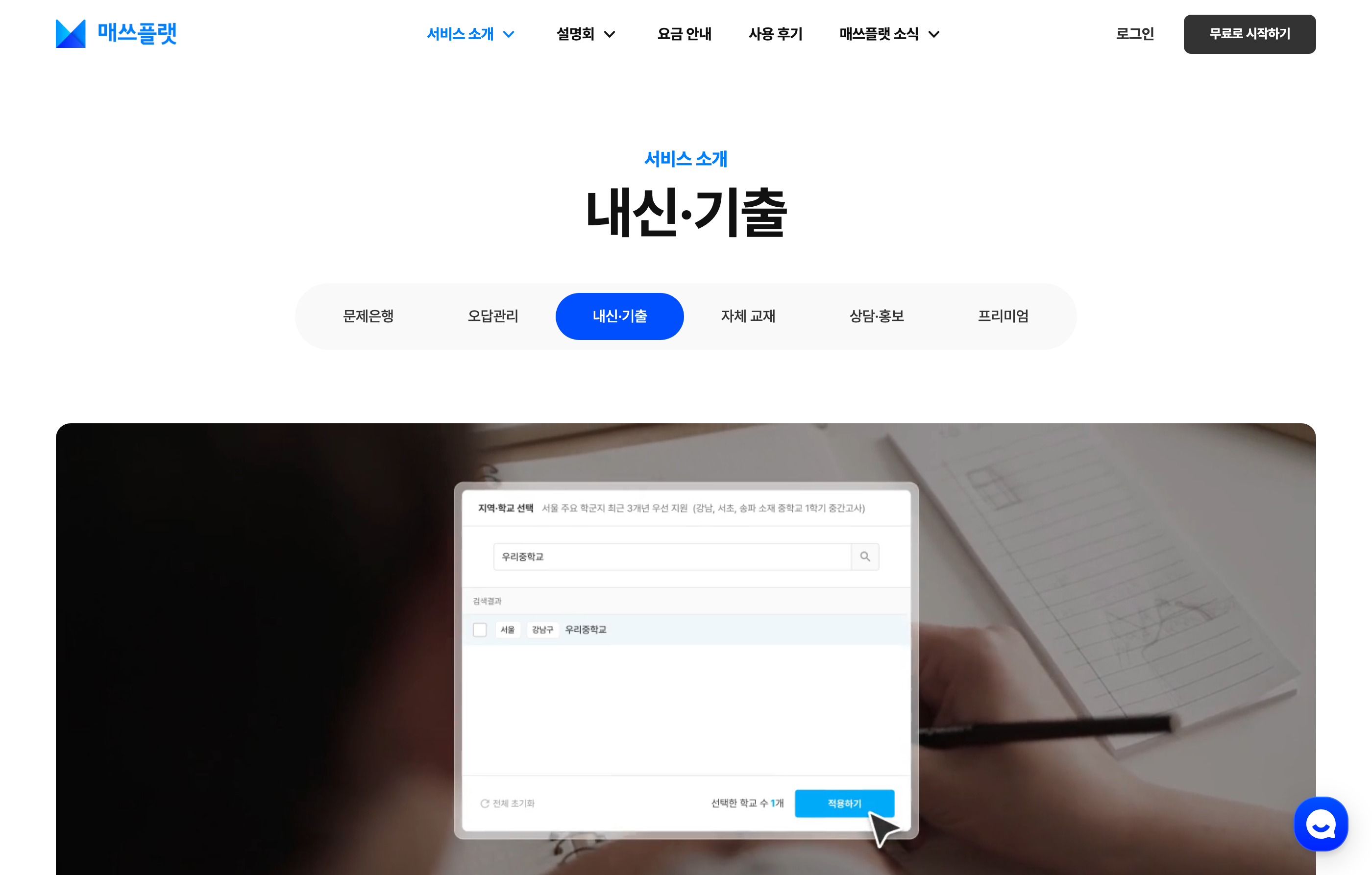 매쓰플랫