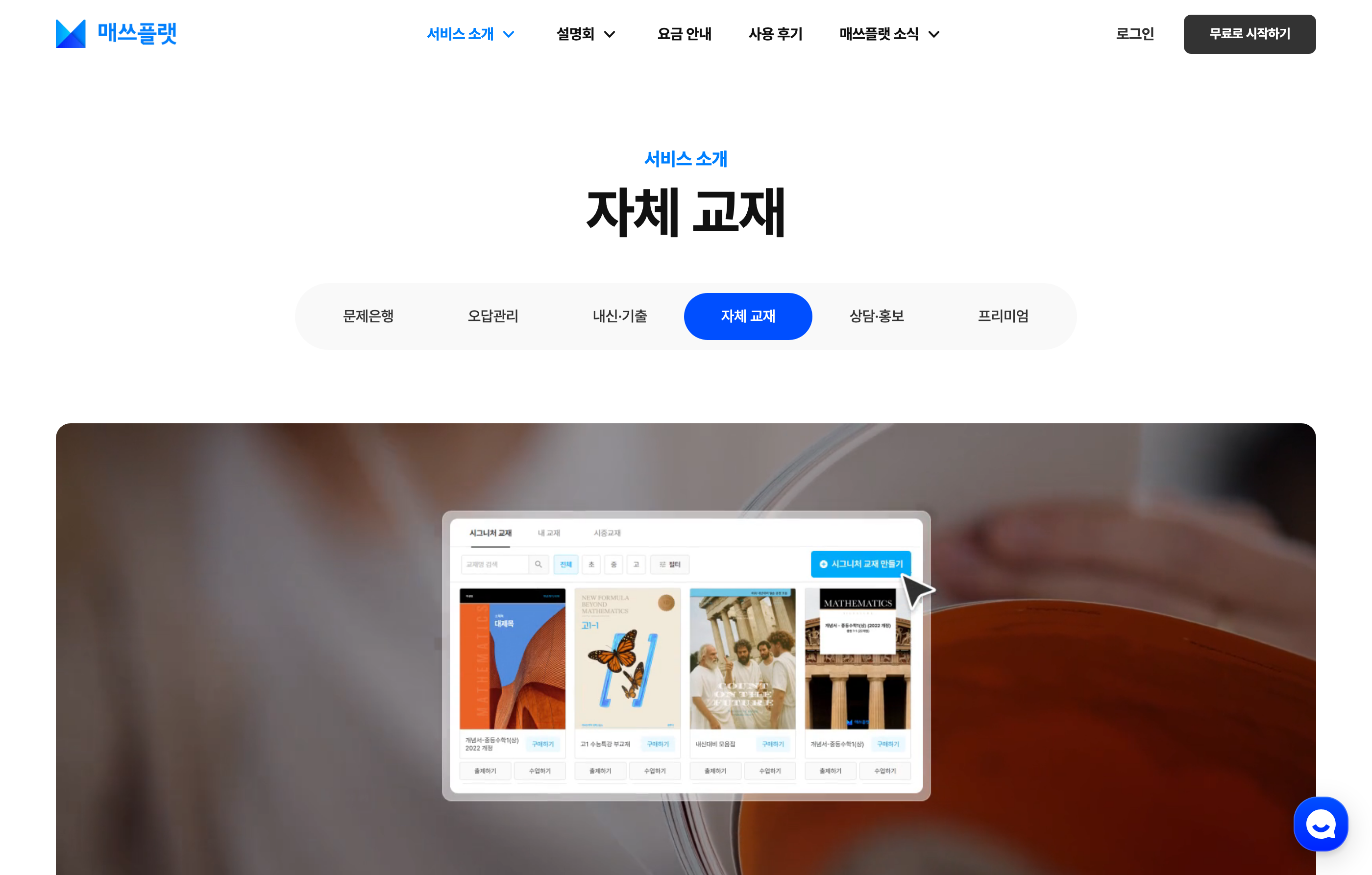 매쓰플랫