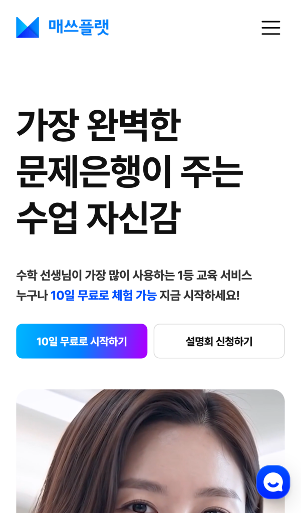 매쓰플랫