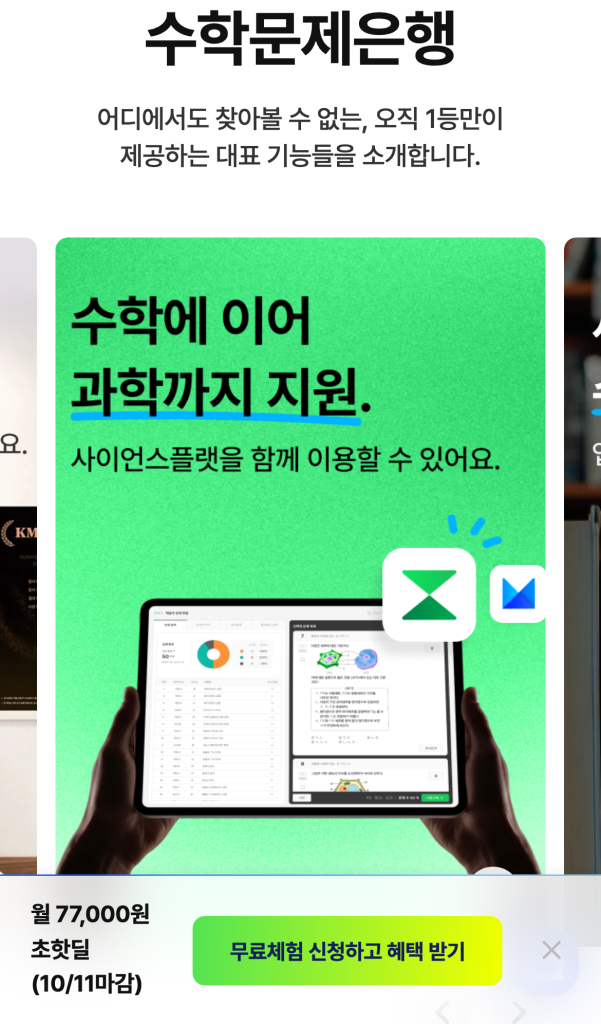 매쓰플랫