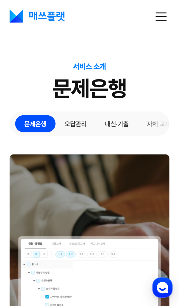 매쓰플랫