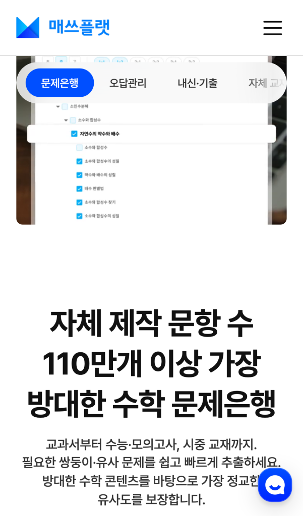 매쓰플랫