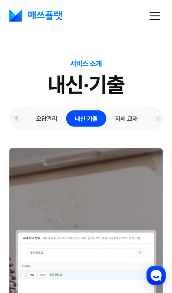 매쓰플랫